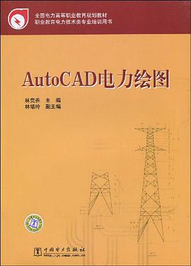 AutoCAD电力绘图 pdf epub mobi 电子书 下载