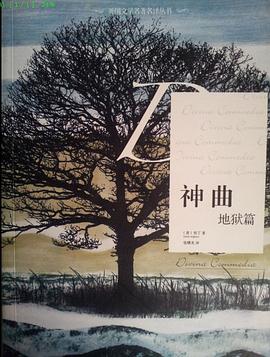 神曲-地狱篇 pdf epub mobi 电子书 下载