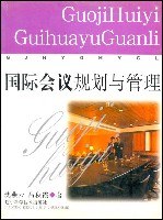 国际会议规划与管理 pdf epub mobi 电子书 下载
