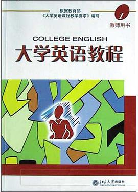 大学英语教程1 pdf epub mobi 电子书 下载