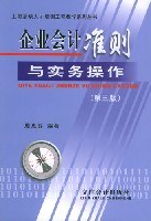 企业会计准则与实务操作 pdf epub mobi 下载
