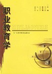 职业教育学 pdf epub mobi 下载
