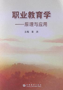 职业教育学 pdf epub mobi 电子书 下载
