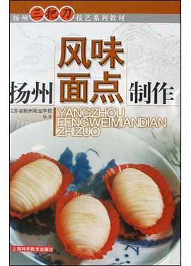 揚州風味麵點製作