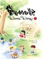 黛安的日記I pdf epub mobi 電子書 下載