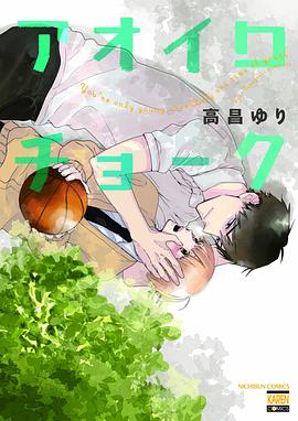 アオイロチョーク pdf epub mobi 电子书 下载