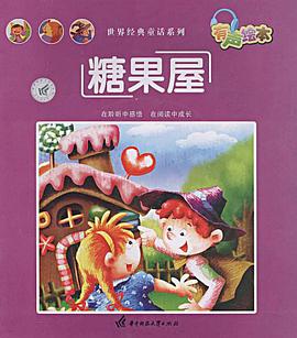糖果屋 pdf epub mobi 电子书 下载