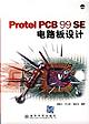 Protel PCB 99 SE电路板设计 pdf epub mobi 电子书 下载