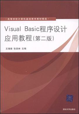Visual Basic程序设计应用教程 pdf epub mobi 电子书 下载