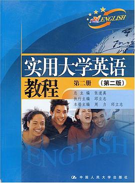 实用大学英语教程（第2册） pdf epub mobi 下载