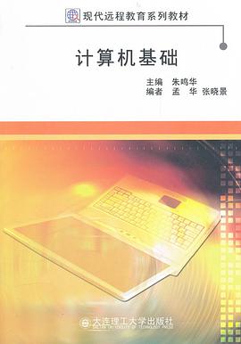 计算机基础 pdf epub mobi 电子书 下载