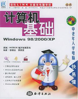 计算机基础