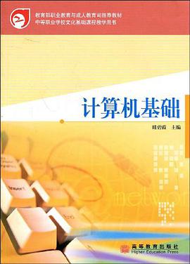 计算机基础 pdf epub mobi 电子书 下载