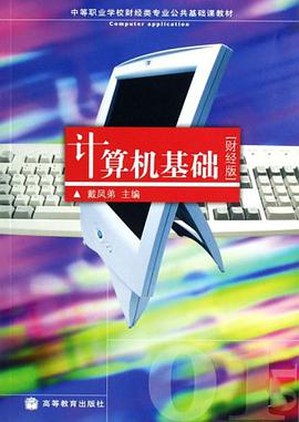计算机基础 pdf epub mobi 电子书 下载