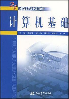 计算机基础 pdf epub mobi 电子书 下载