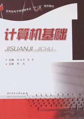 计算机基础 pdf epub mobi 电子书 下载