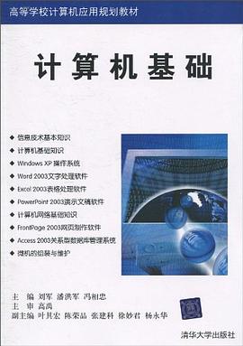 计算机基础 pdf epub mobi 电子书 下载