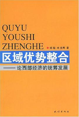 区域优势整合 pdf epub mobi 电子书 下载