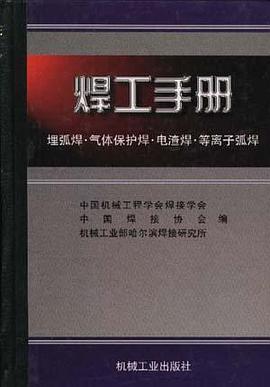 焊工手册 pdf epub mobi 电子书 下载