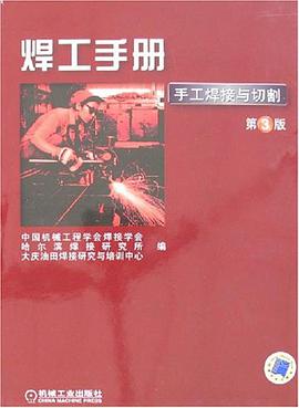 焊工手册 pdf epub mobi 电子书 下载