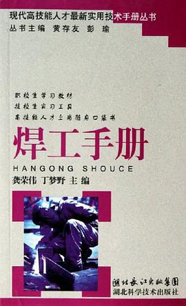 焊工手册 pdf epub mobi 电子书 下载