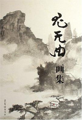 尤天曲画集 pdf epub mobi 电子书 下载