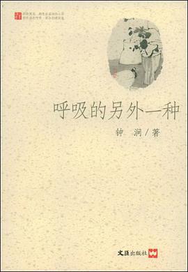 呼吸的另外一种 pdf epub mobi 电子书 下载