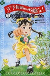 天下無敵のお嬢さま！1 pdf epub mobi 电子书 下载