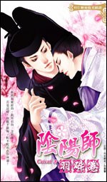 陰陽師 羽碎捲 pdf epub mobi 電子書 下載