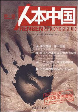 人本中国（第1辑）