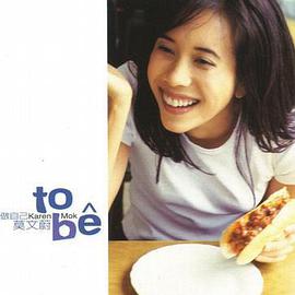 莫文蔚做自己……(CD) pdf epub mobi 下载