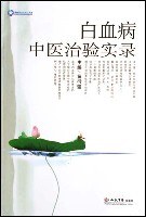 白血病中医治验实录 pdf epub mobi 电子书 下载