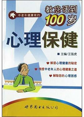 心理保健 pdf epub mobi 电子书 下载