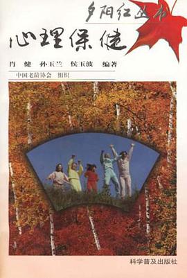 心理保健 pdf epub mobi 电子书 下载