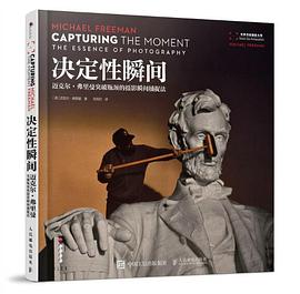决定性瞬间：迈克尔·弗里曼突破瓶颈的摄影瞬间捕捉法 pdf epub mobi 电子书 下载