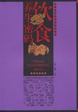 民间养生密码 pdf epub mobi 电子书 下载