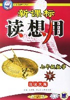 新课标读想用.七年级数学（下） pdf epub mobi 电子书 下载