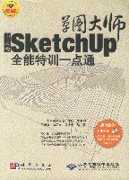 草图大师-Sketchup全能特训一点通（中文版） pdf epub mobi 电子书 下载