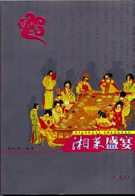 湘菜盛宴 pdf epub mobi 电子书 下载