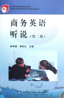 商务英语听说 pdf epub mobi 电子书 下载