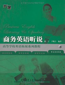 商务英语听说 pdf epub mobi 电子书 下载