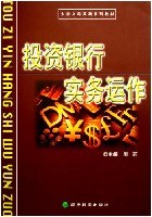 投资银行实务运作