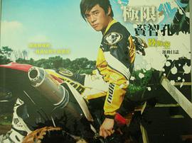 極限•竇智孔- 陸海空運動日誌 pdf epub mobi 电子书 下载