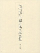 中國古典文學論集 pdf epub mobi 电子书 下载