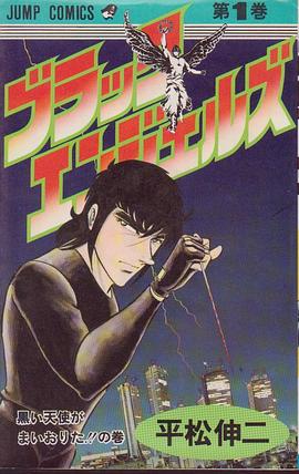 ブラック・エンジェルズ 1 pdf epub mobi 电子书 下载