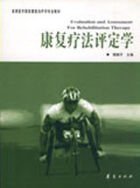 康复疗法评定学 pdf epub mobi 电子书 下载