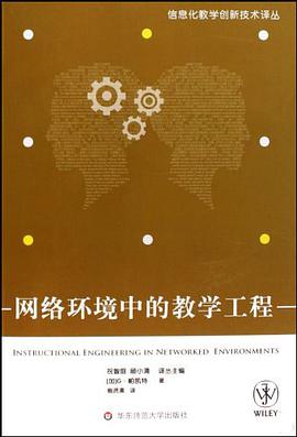 网络环境中的教学工程 pdf epub mobi 电子书 下载