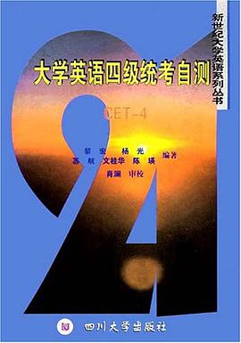 大学英语四级统考自测 pdf epub mobi 电子书 下载