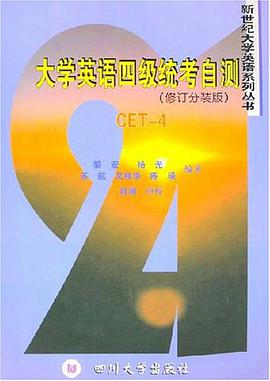 大学英语四级统考自测