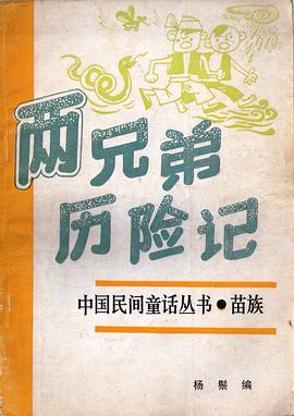 两兄弟历险记 pdf epub mobi 电子书 下载